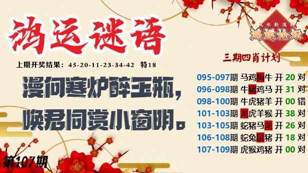 107期鸿运谜语[图]