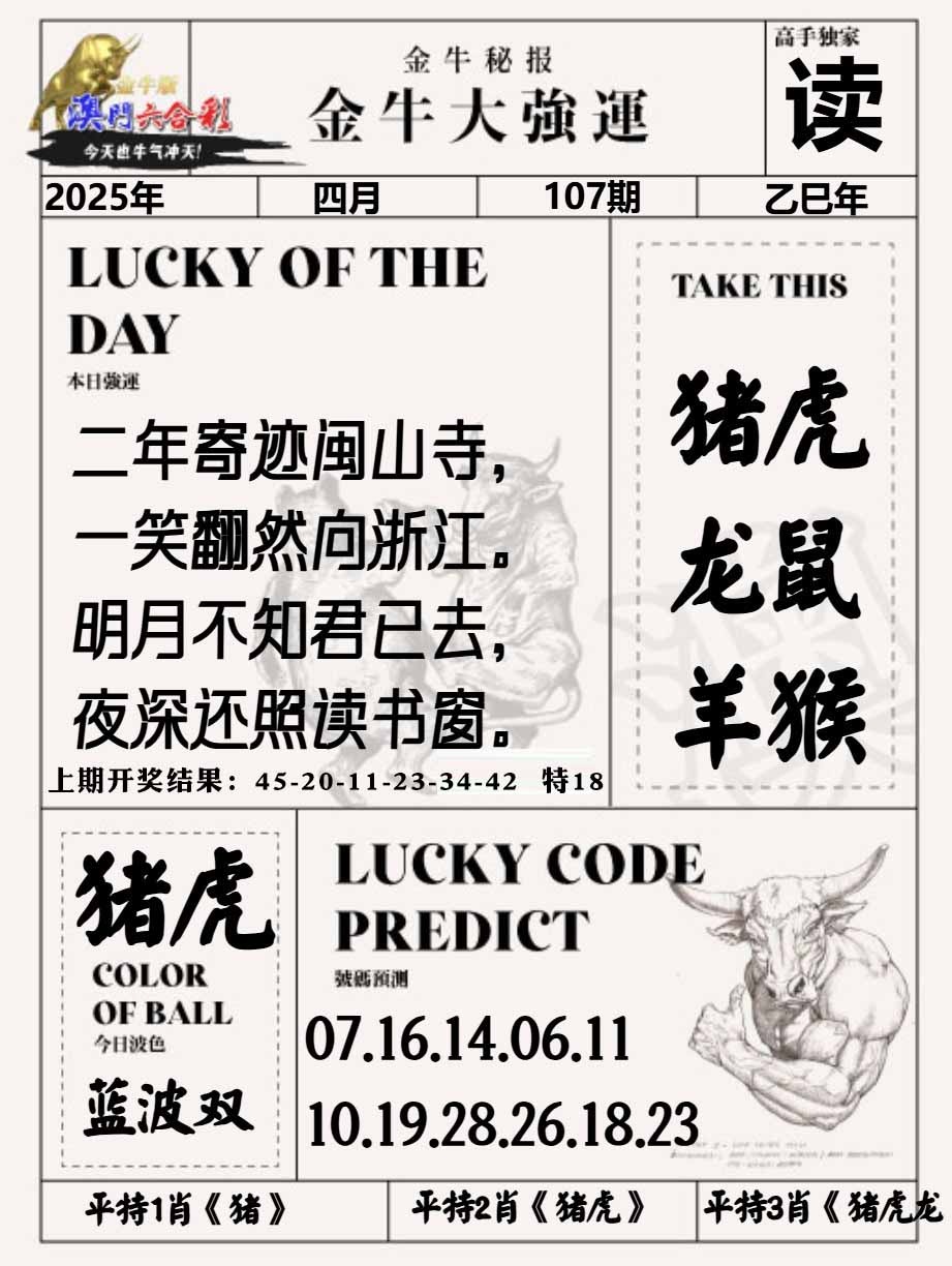 107期金牛大强运[图]