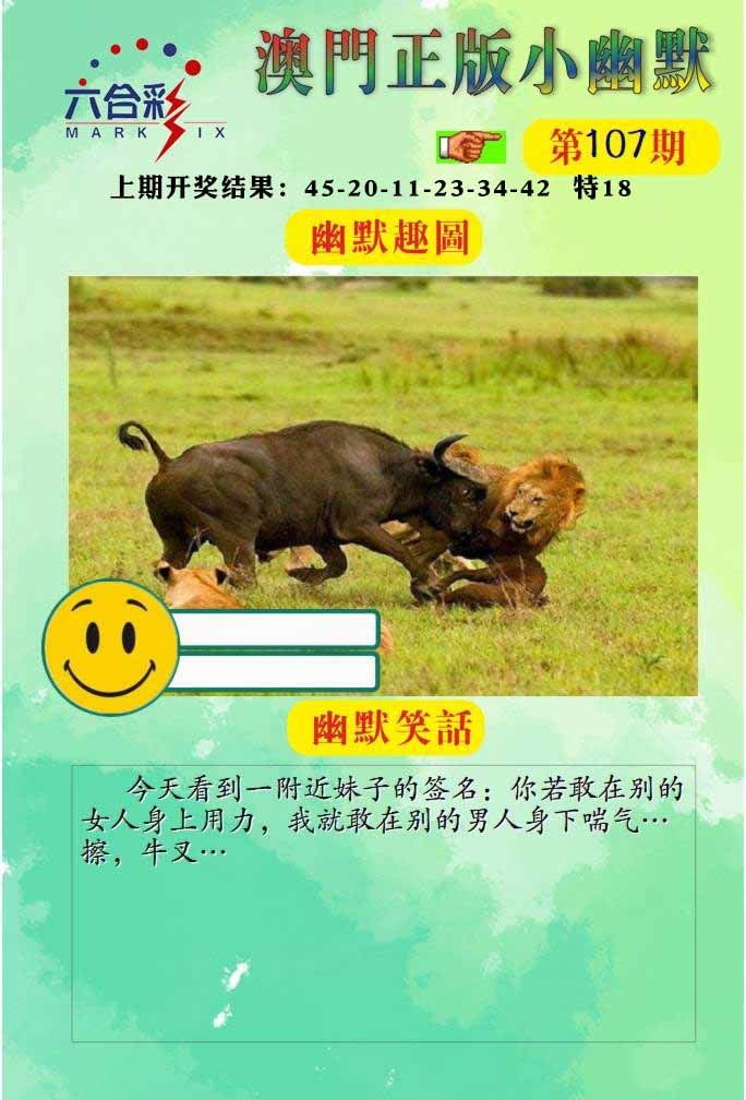 107期正版小幽默[图]