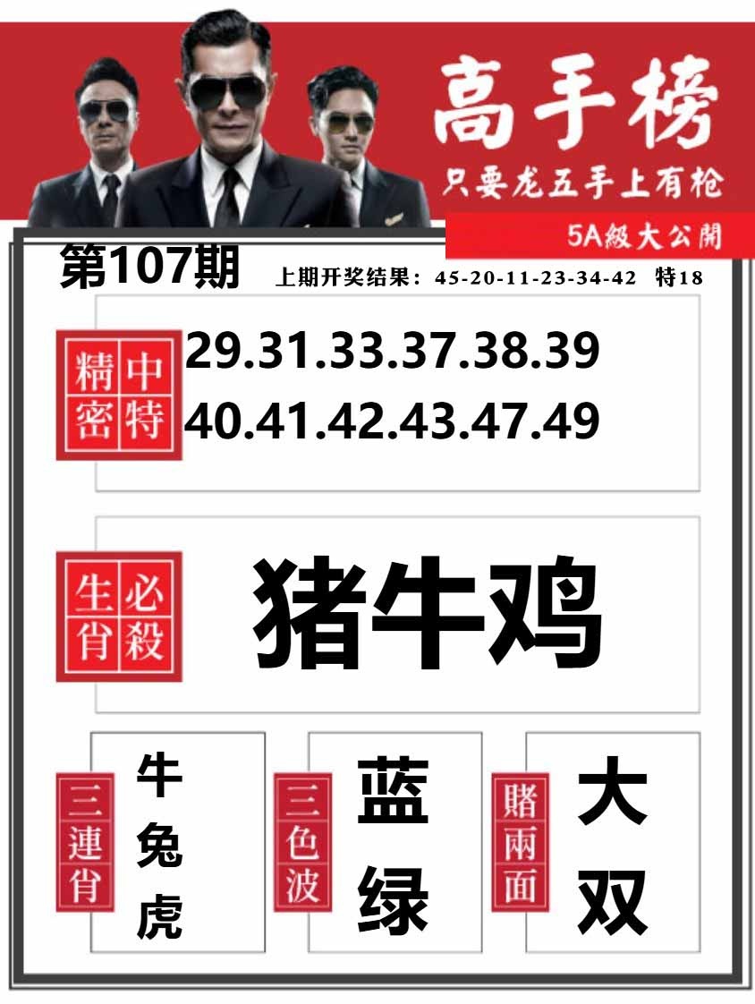 107期金牛高手榜[图]