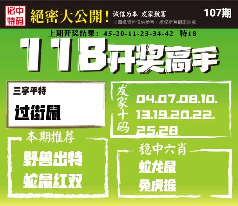 107期118开奖高手[图]