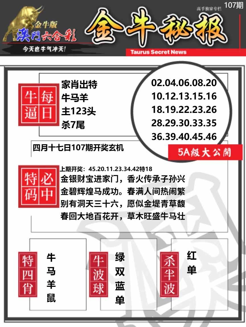 107期金牛秘报A[图]