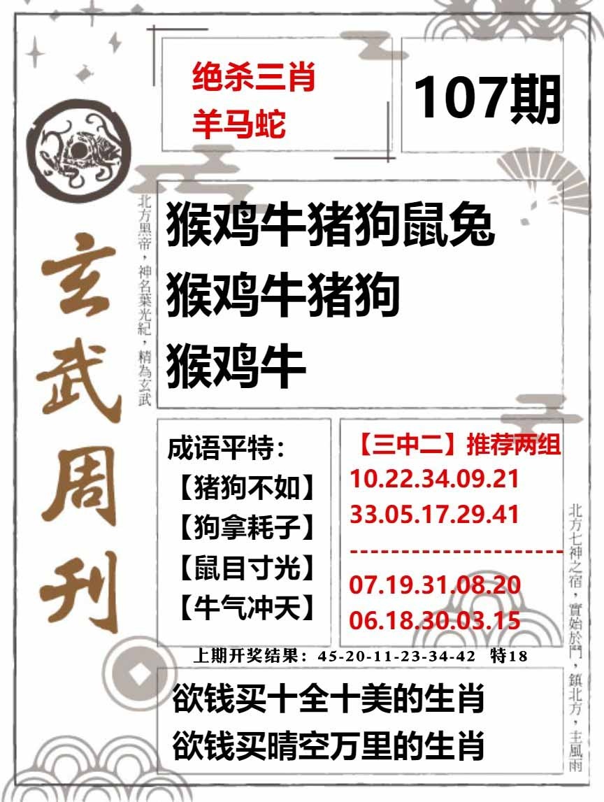 107期玄武周刊[图]