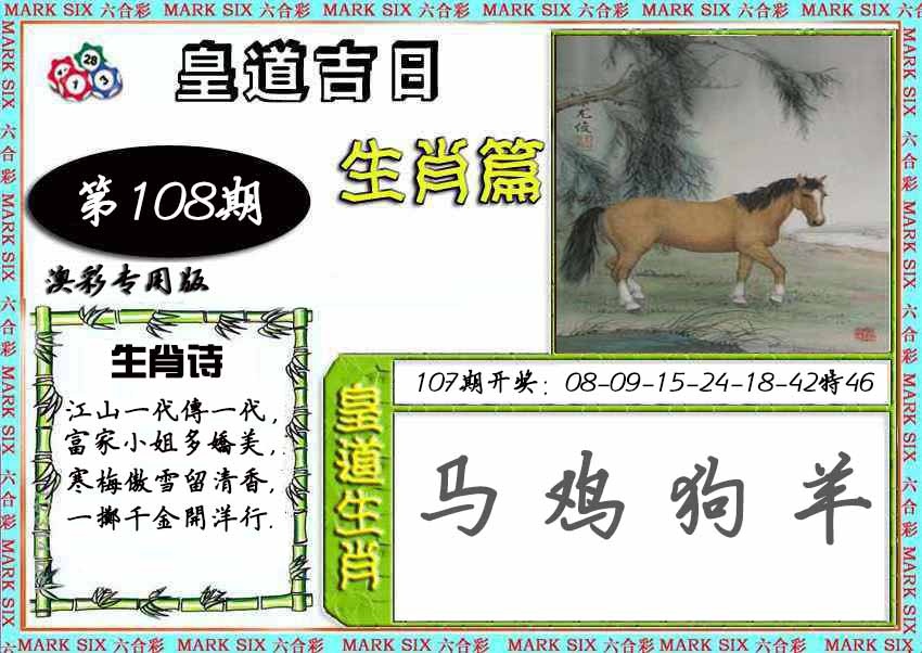 108期皇道吉日[图]