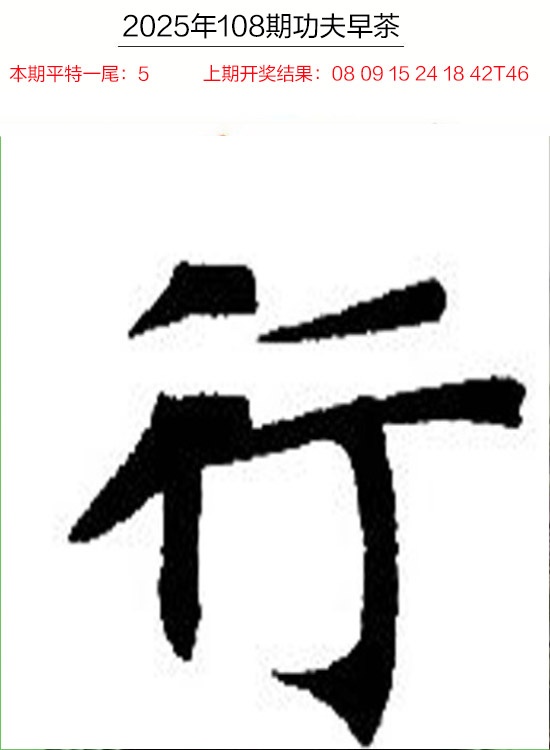 108期功夫早茶[图]