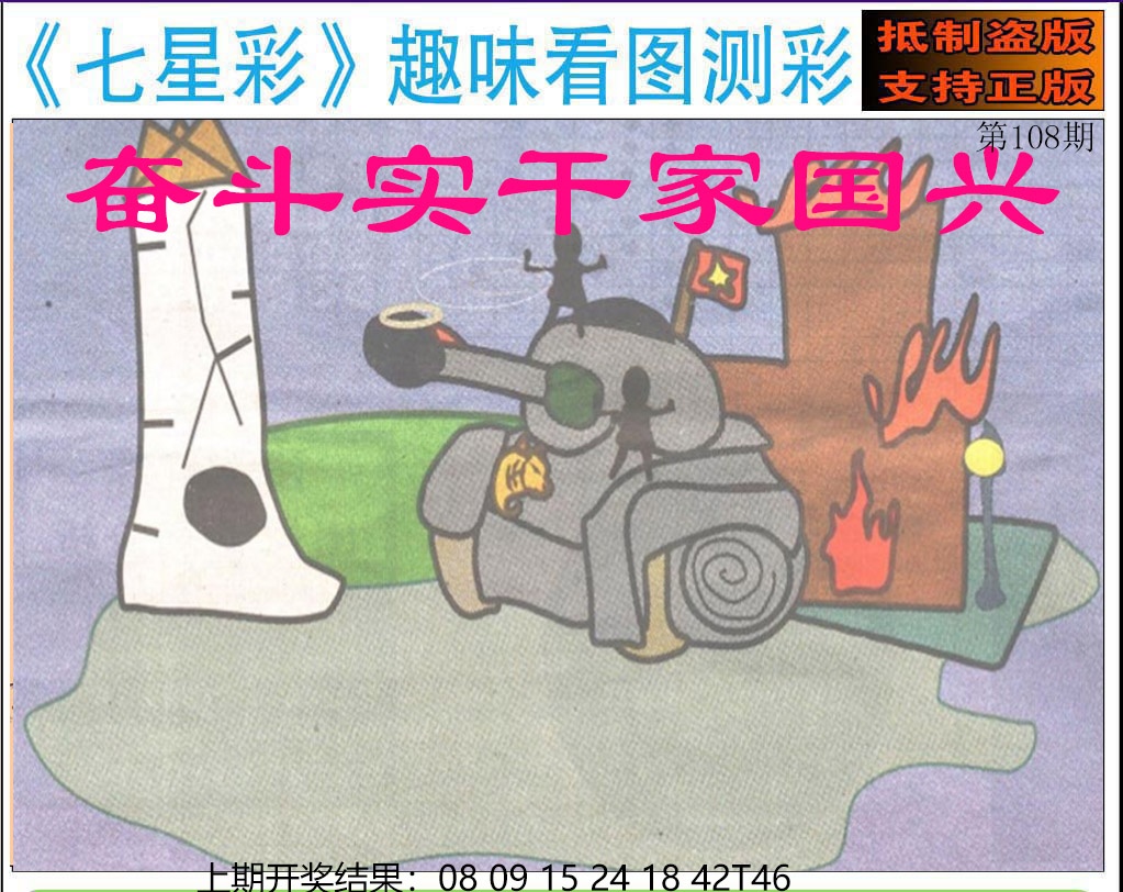 108期澳版七星彩图[图]