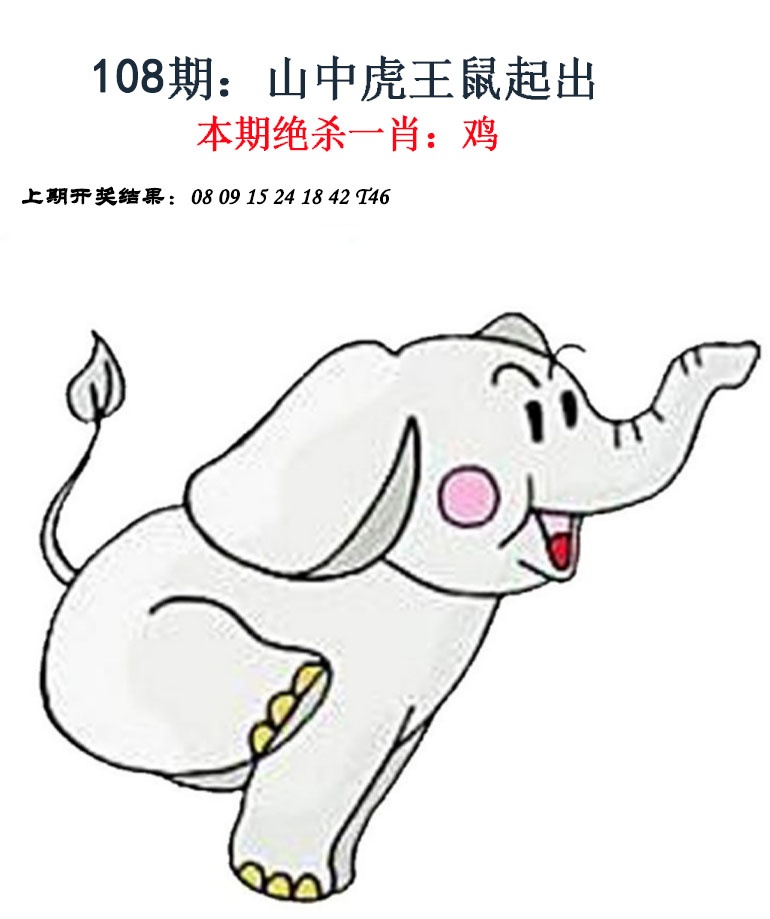 108期金钱豹自有真功夫[图]