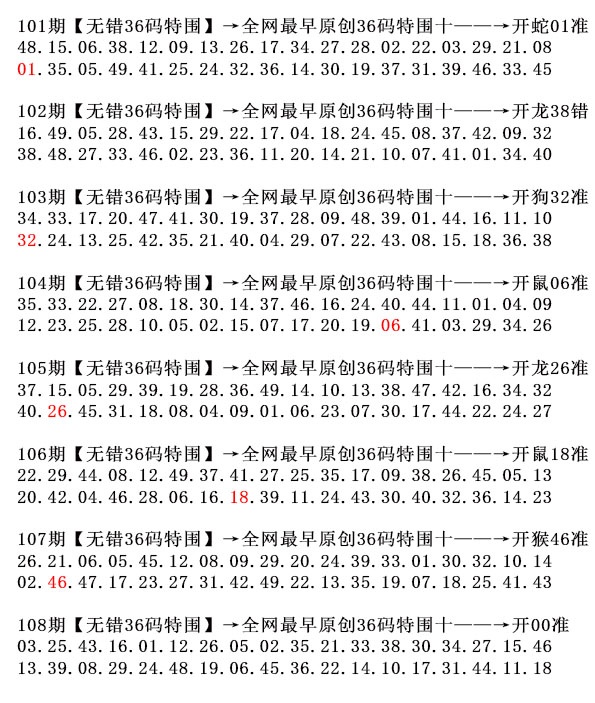 108期36码特围[图]