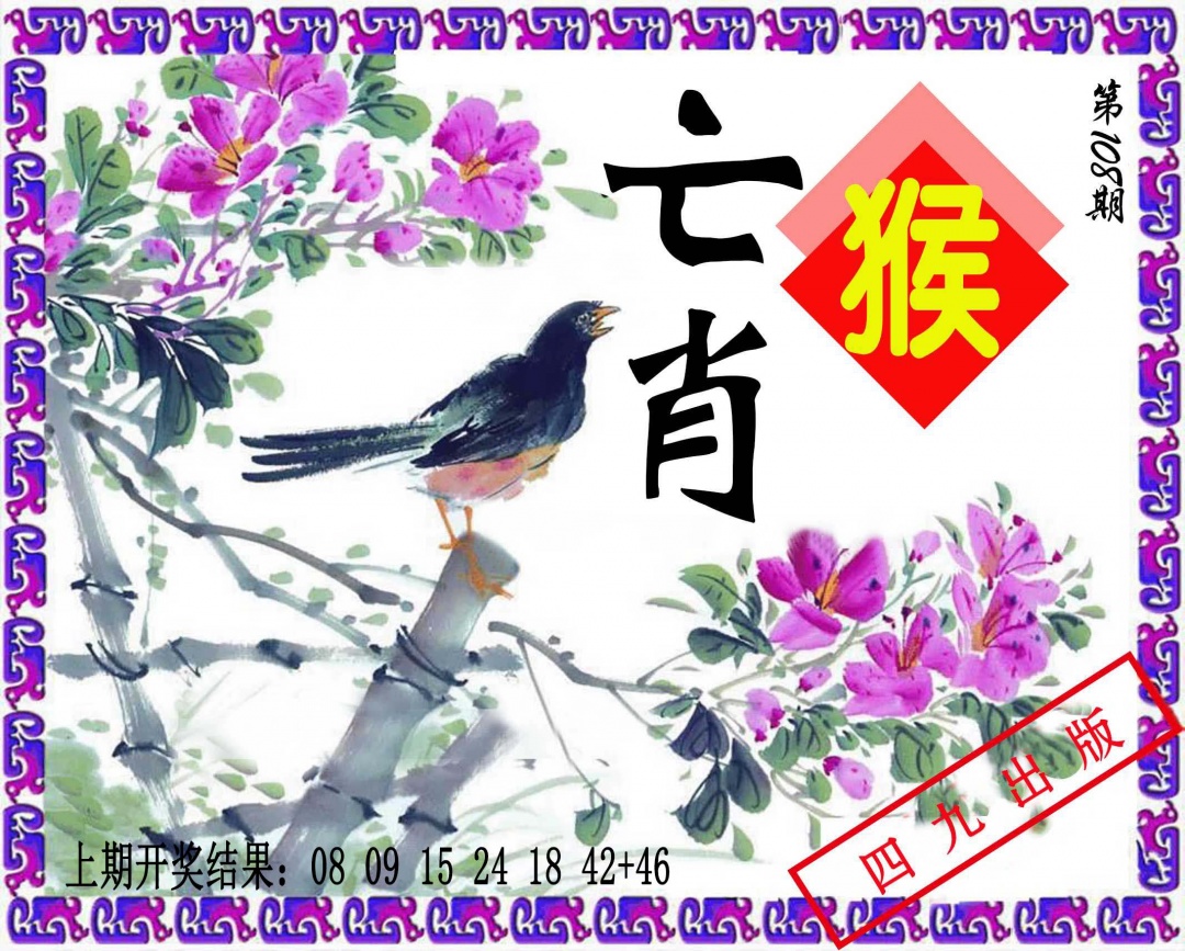 108期神鸟版[图]