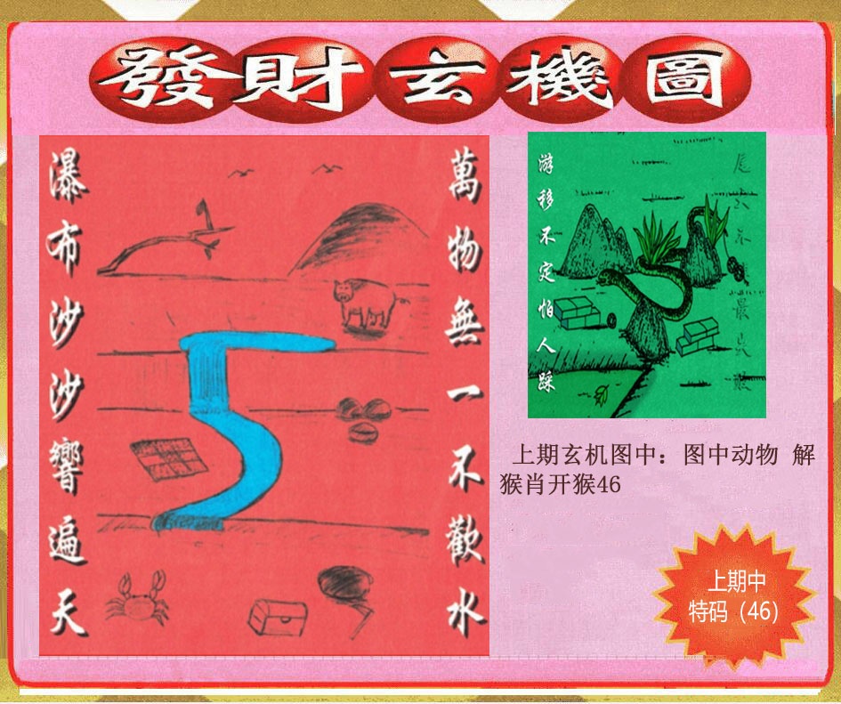 108期创富发财玄机图[图]