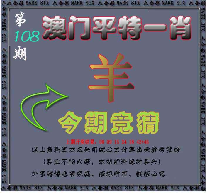 108期平特一肖图[图]
