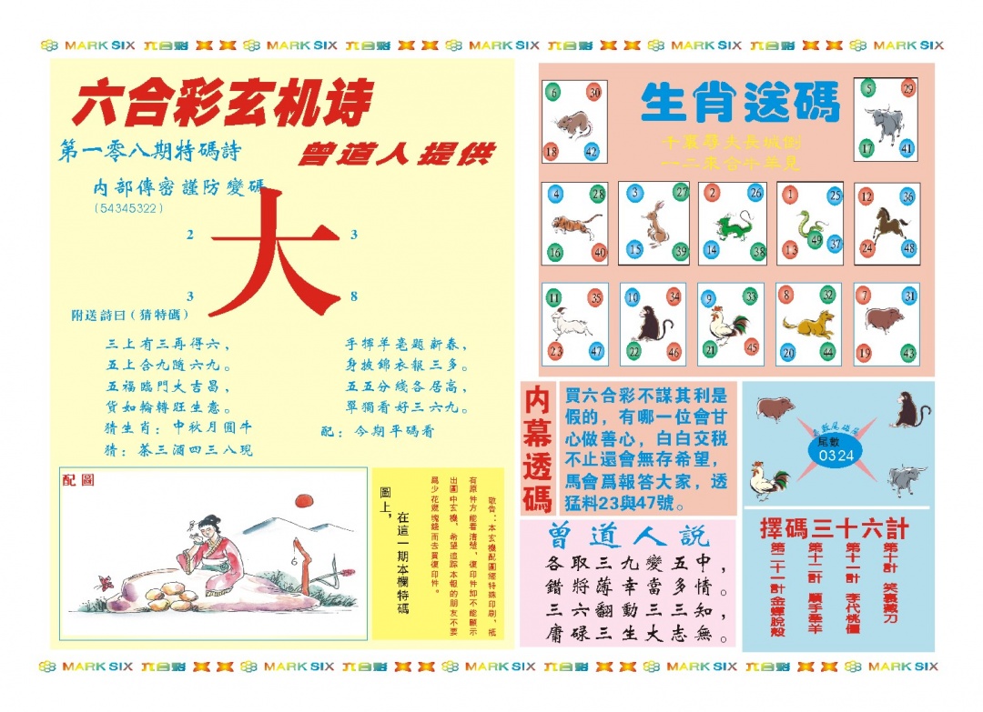 108期新曾道人内幕B[图]