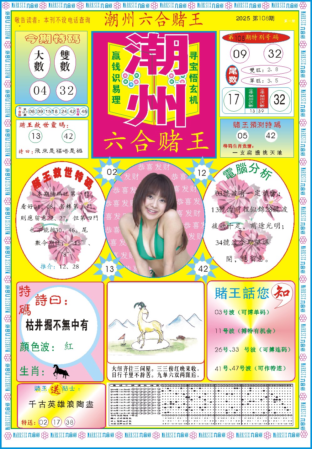 108期潮州六合赌王A[图]