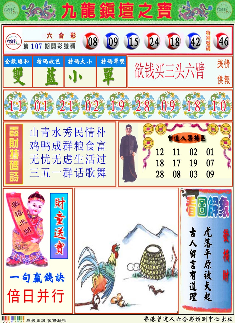 108期挂牌解特码A[图]