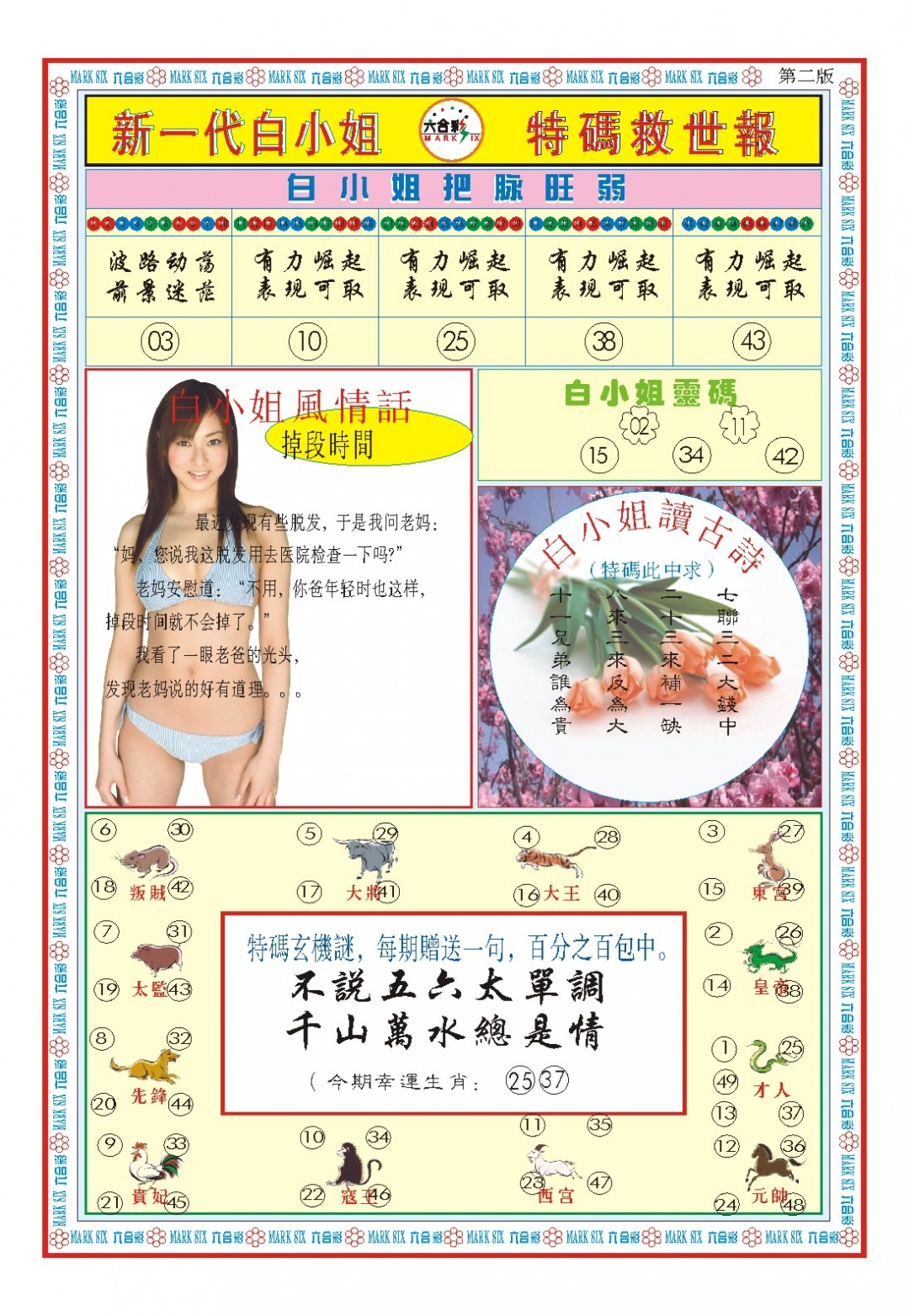 108期白小姐新一代B[图]