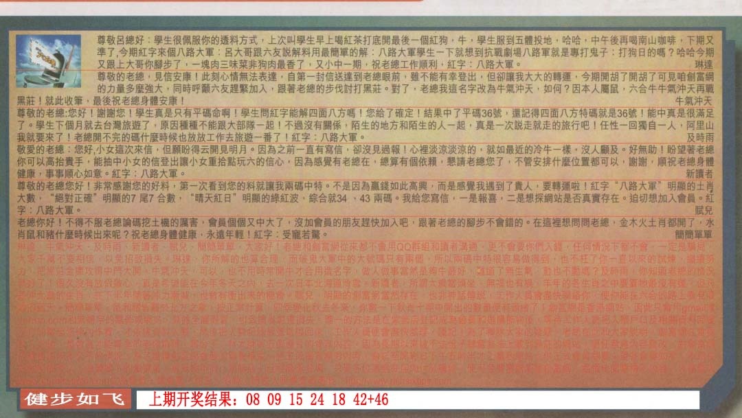 108期六合皇信箱[图]