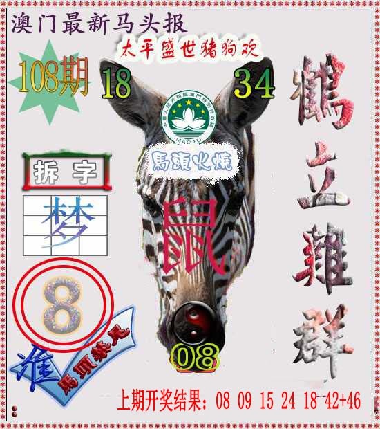 108期马头报[图]