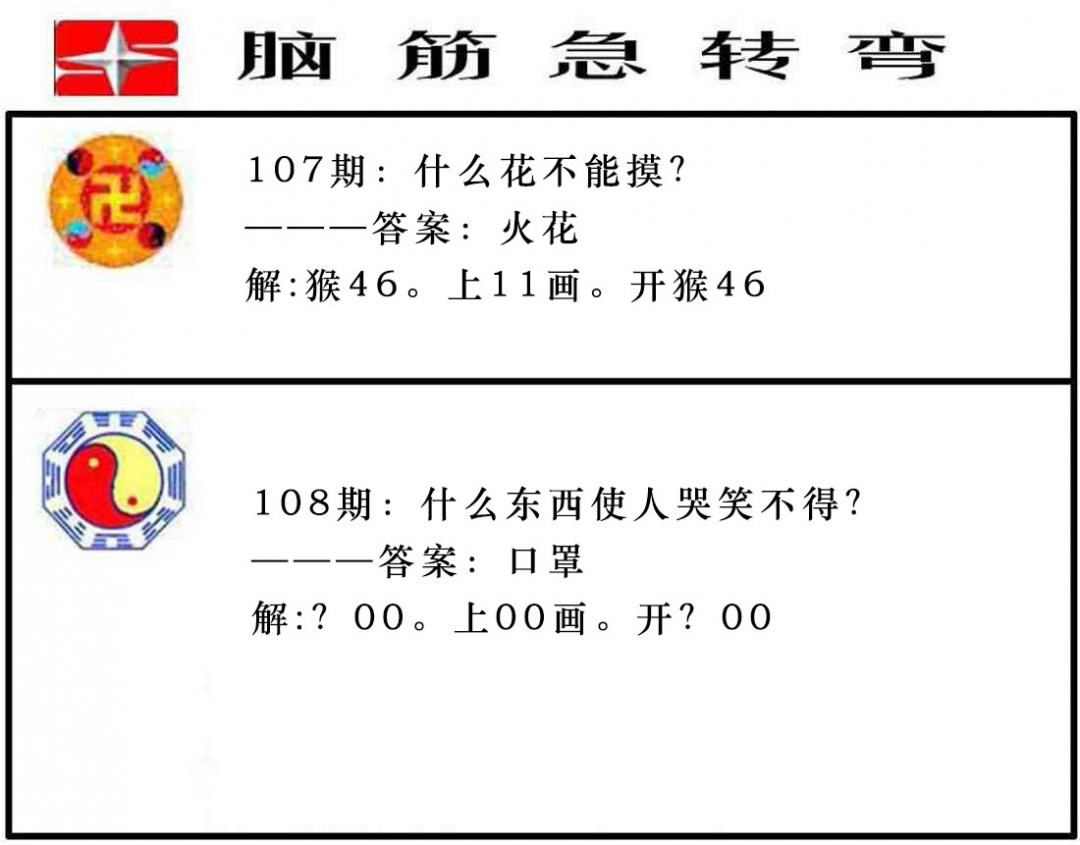 108期脑筋急转弯[图]