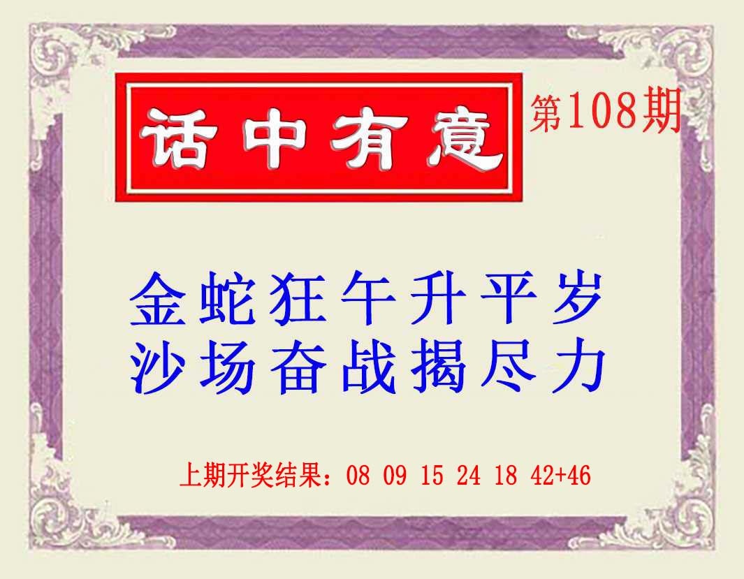 108期话中有意(另版)[图]