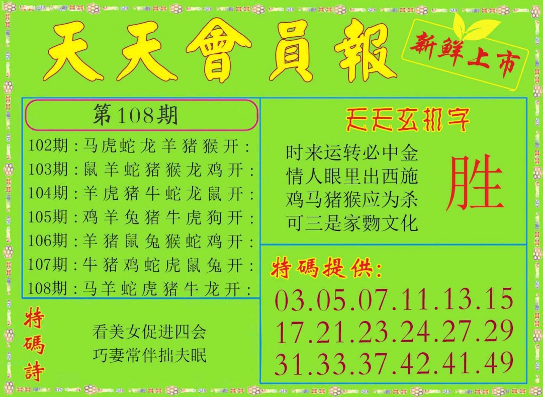 108期天天会员报[图]