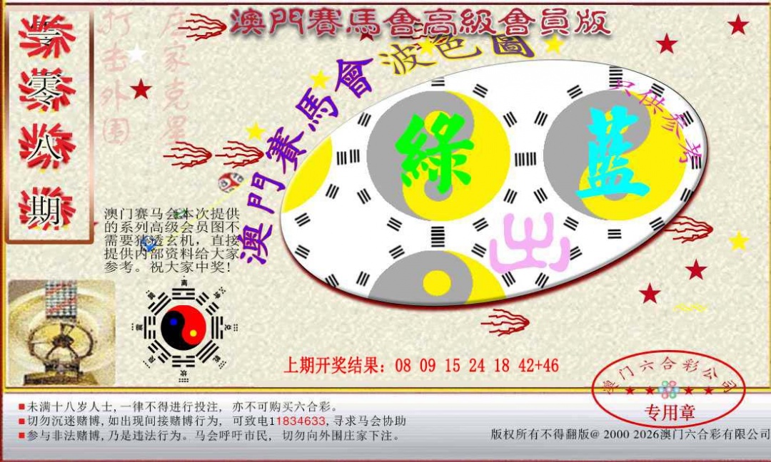 108期赛马会高级波色图[图]