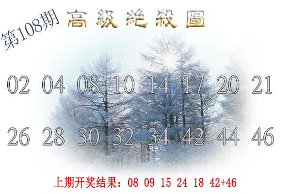 108期高级内部绝杀[图]