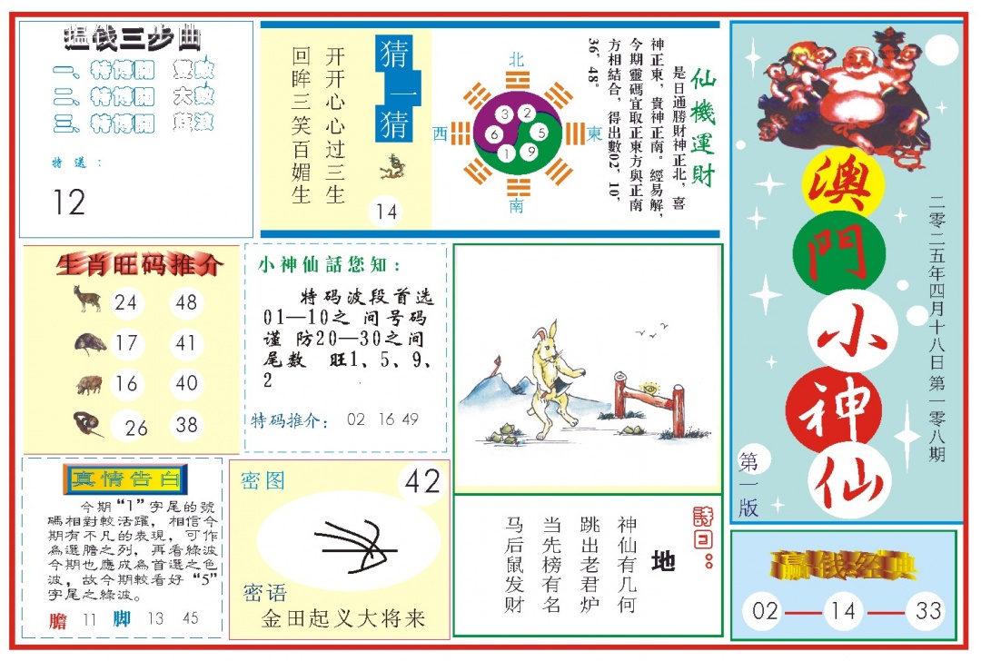 108期小神仙-1[图]