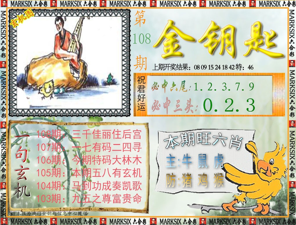 108期金钥匙[图]