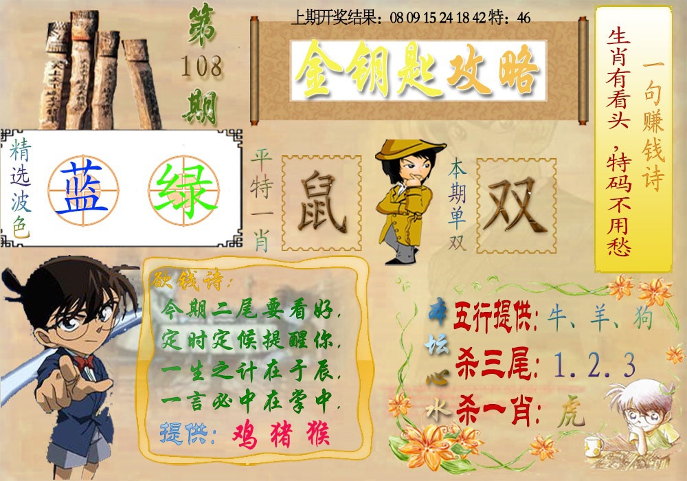 108期《金钥匙攻略》[图]