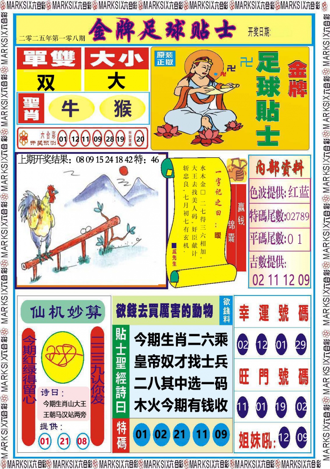 108期金牌足球贴士[图]