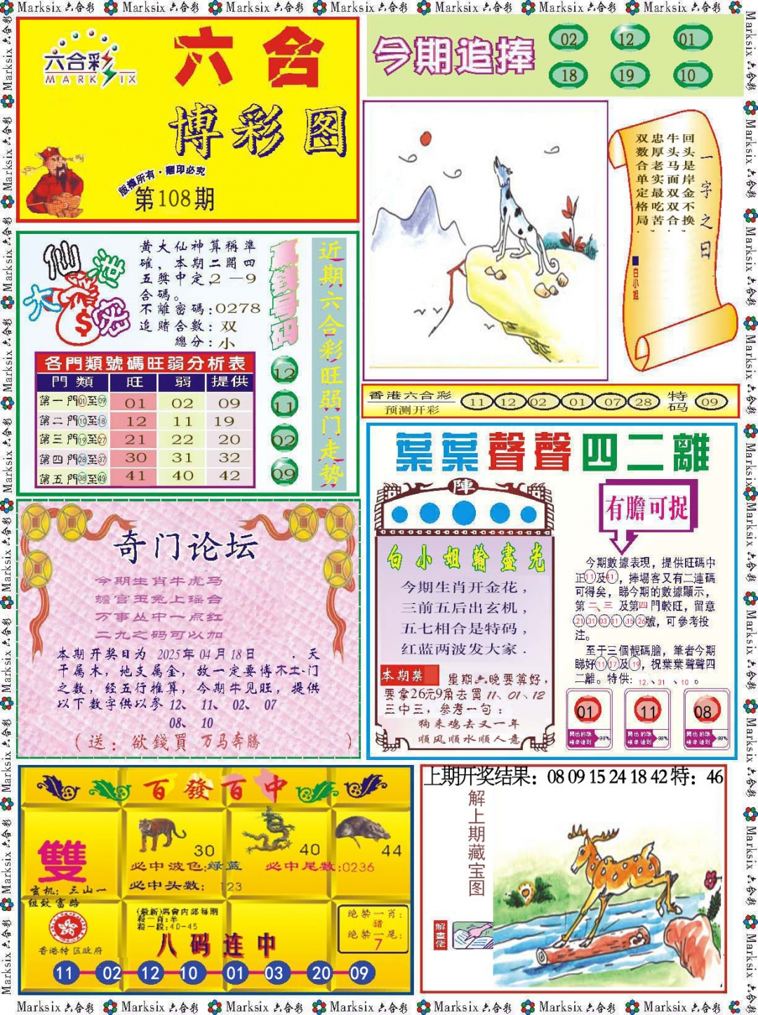 108期六合博彩图[图]