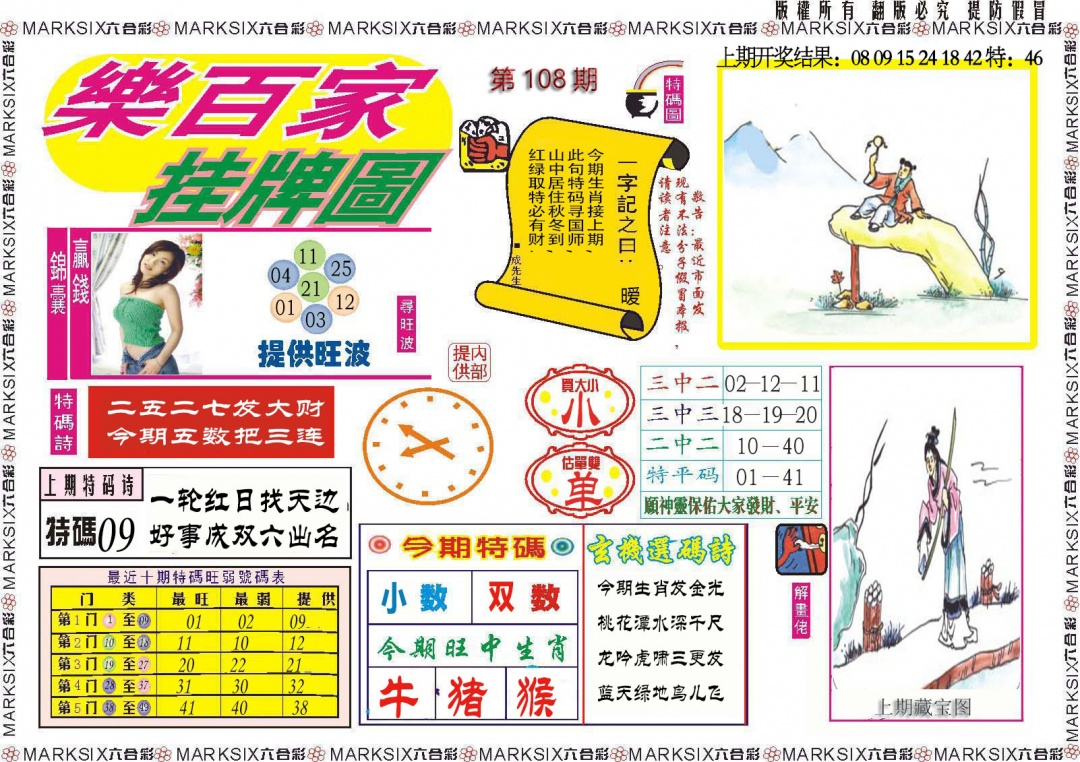 108期乐百家挂牌图[图]