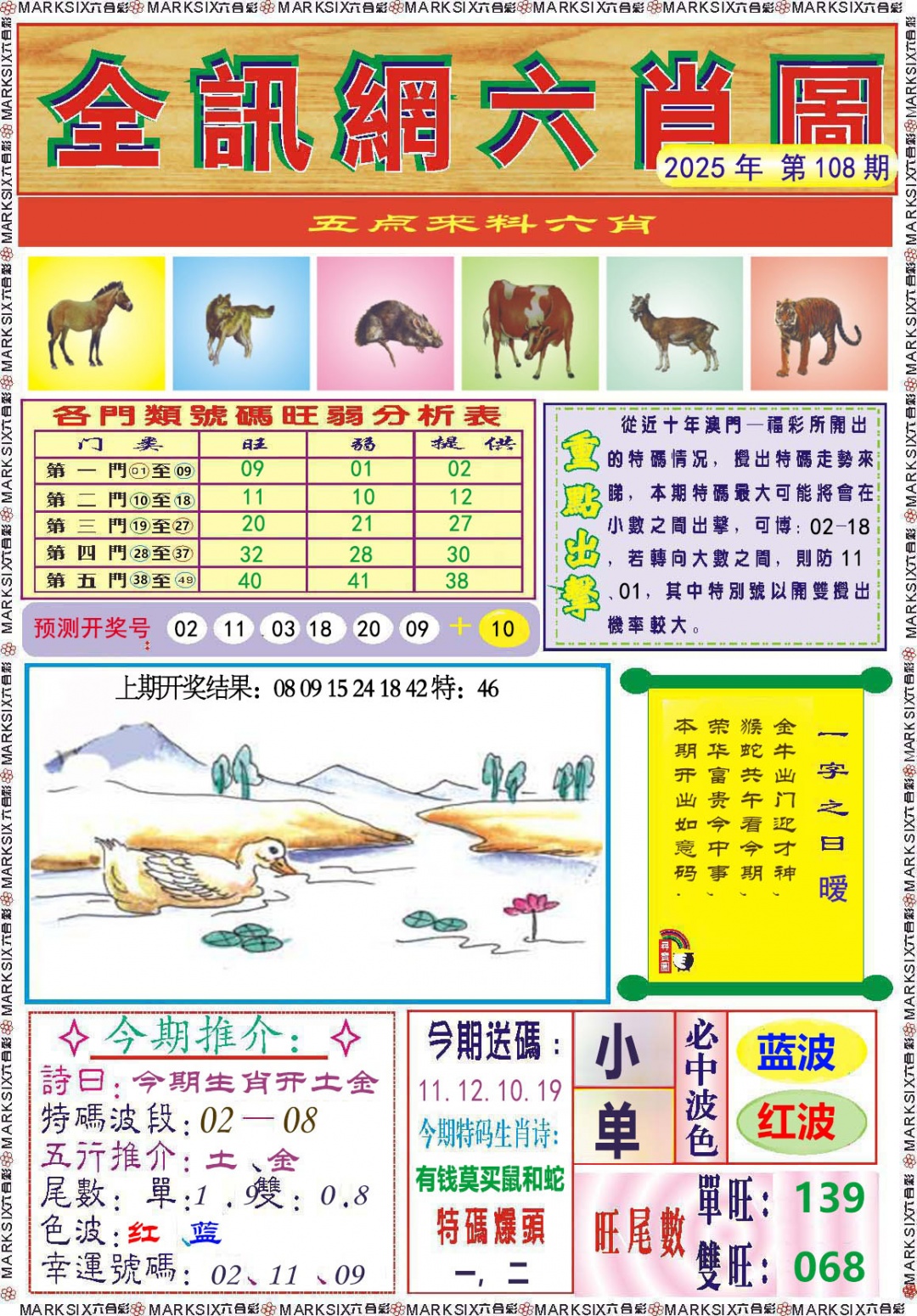 108期全讯网六肖图[图]