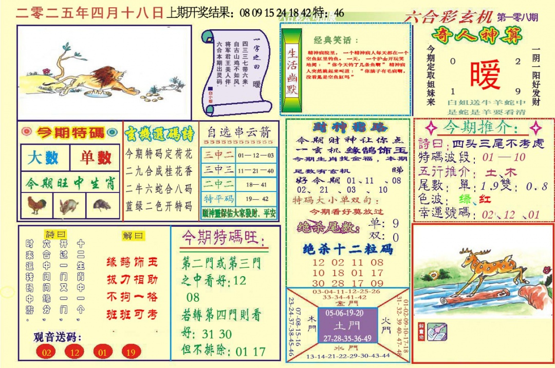 108期六合玄机[图]