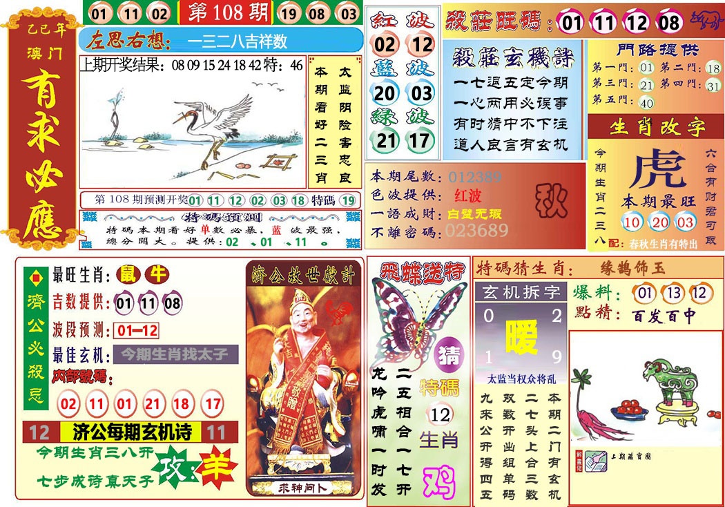 108期118有求必应[图]