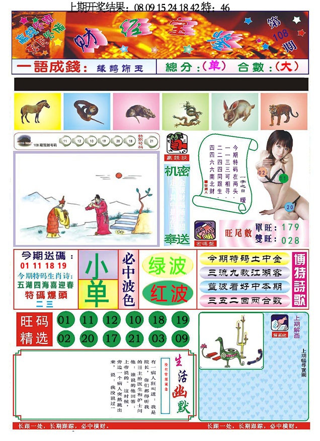 108期118财经宝鉴[图]