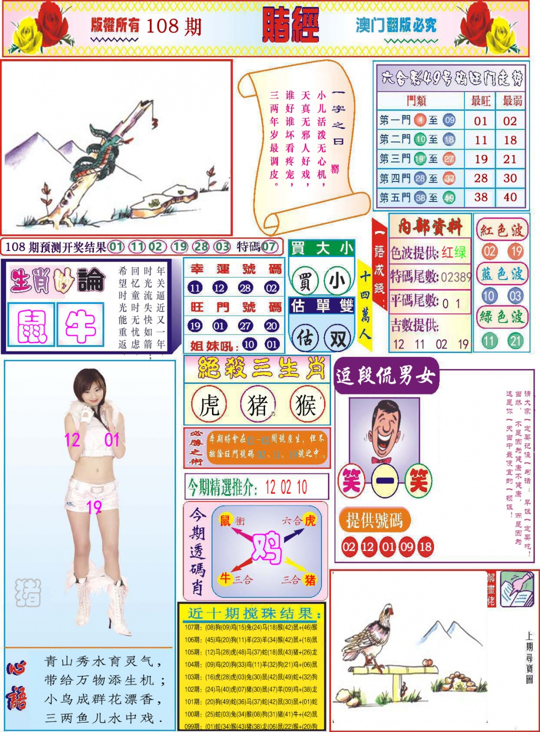 108期118赌经[图]