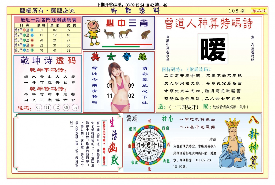 108期内部透料B[图]