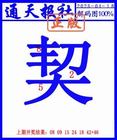 108期另解码图[图]