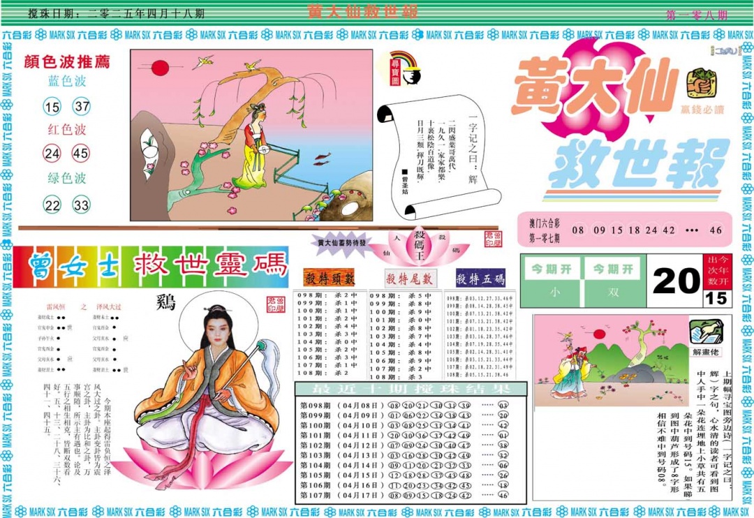 108期黄大仙救世A[图]