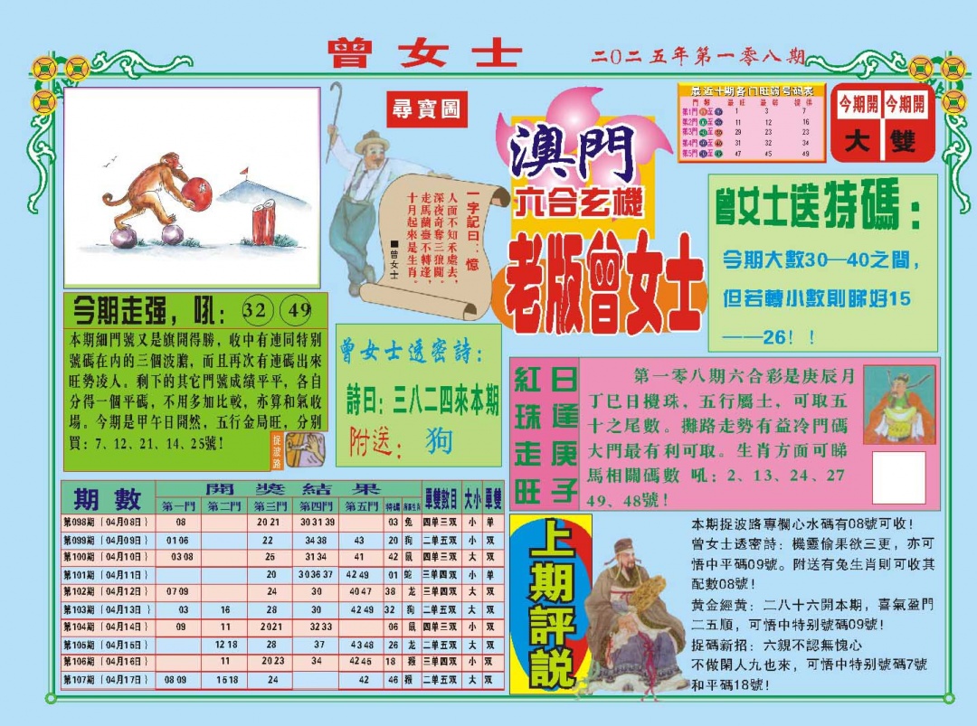 108期老版曾女士A[图]