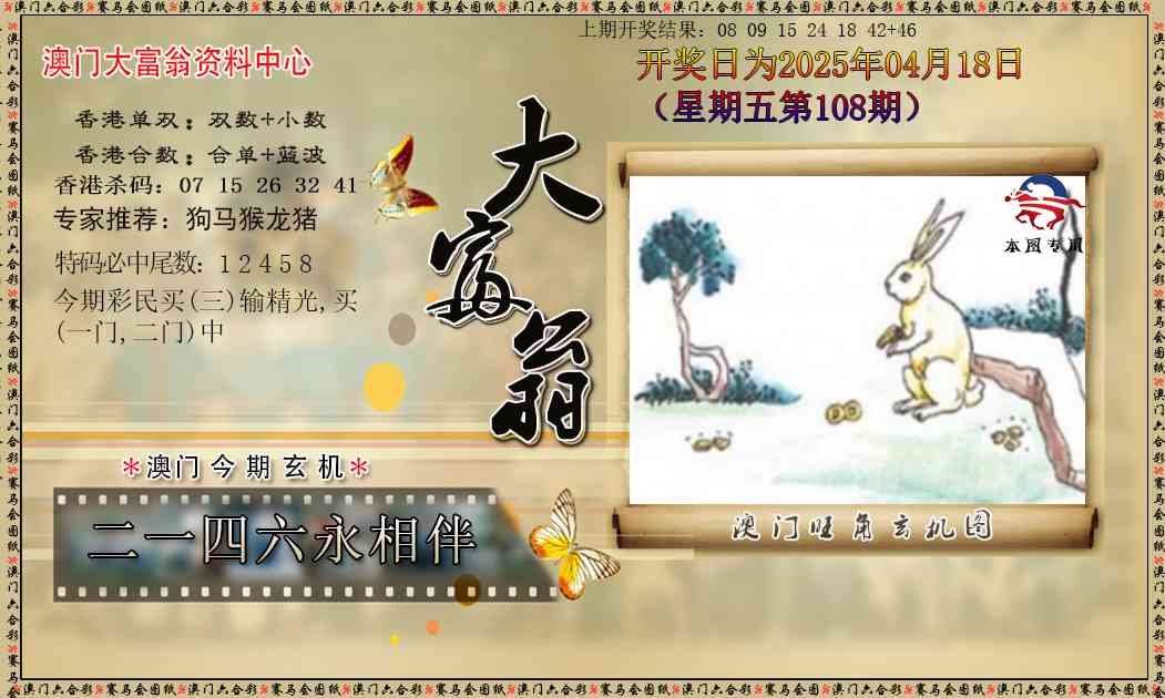 108期新大富翁[图]