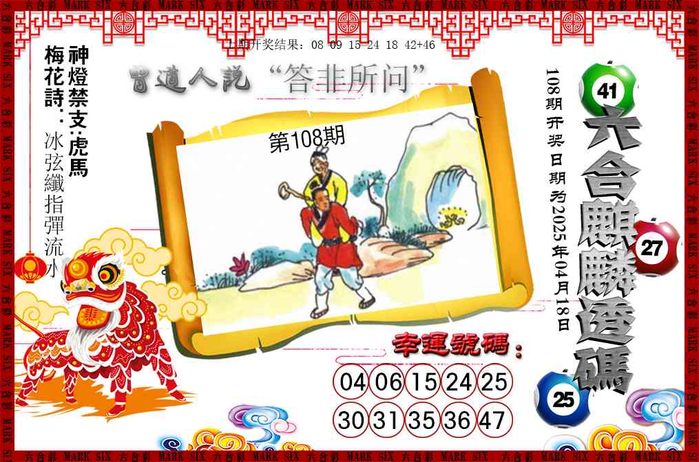 108期六合麒麟透码[图]
