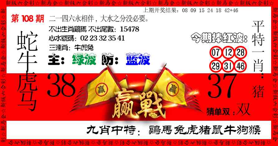 108期赢站[图]