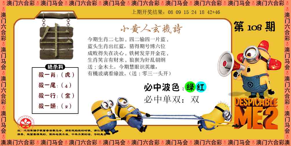108期小黄人玄机诗[图]