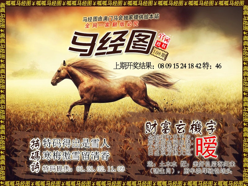 108期马经10[图]