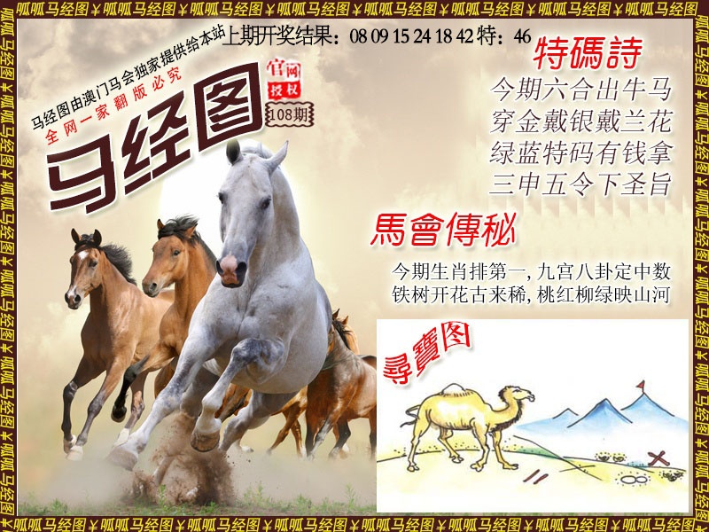 108期马经1[图]