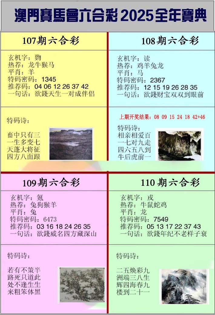 108期澳门挂牌宝典[图]