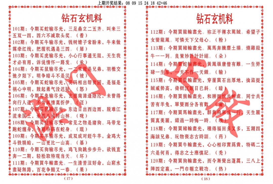 108期砖石玄机料[图]