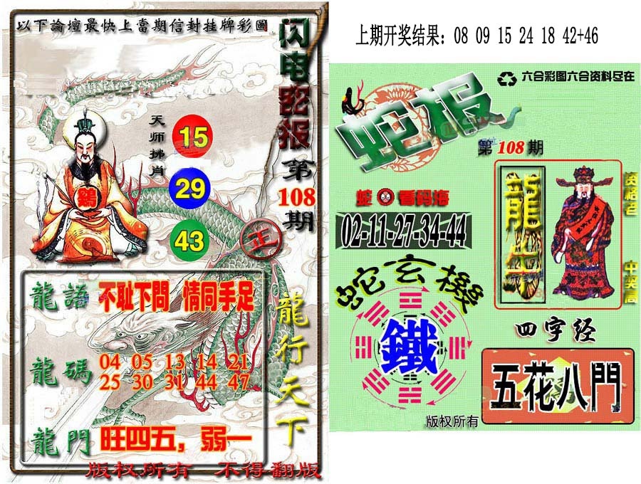 108期蛇报闪电版[图]